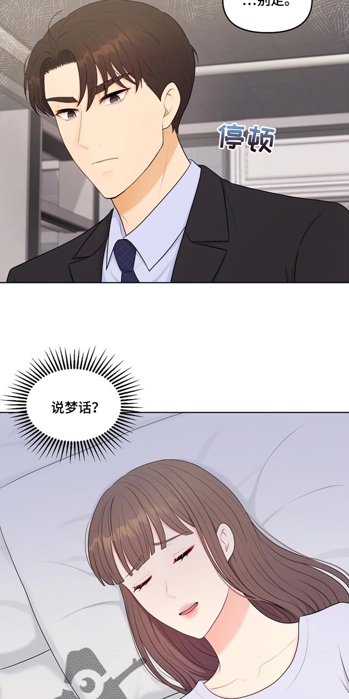 利益联姻漫画,第35章：不要丢下我2图