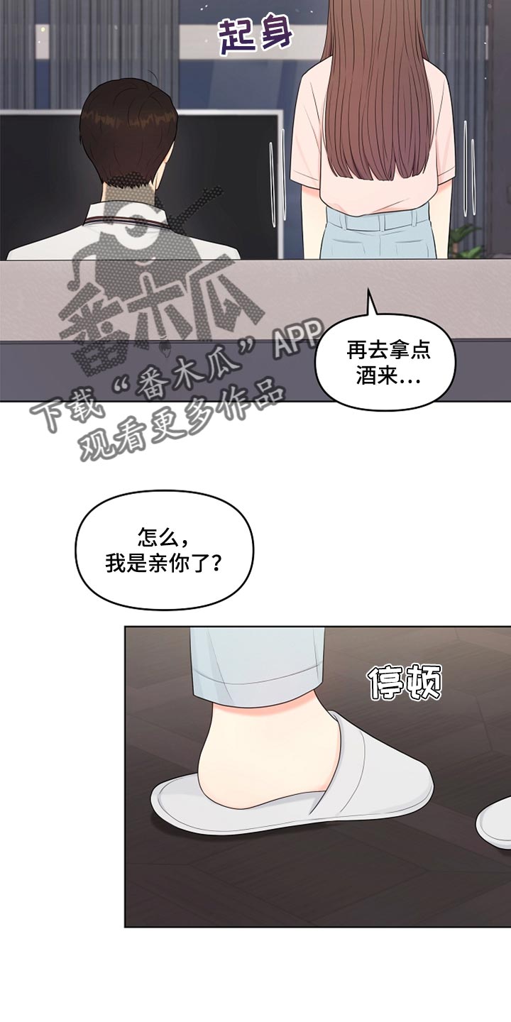 利益联姻的三个层次漫画,第39章：道歉4图