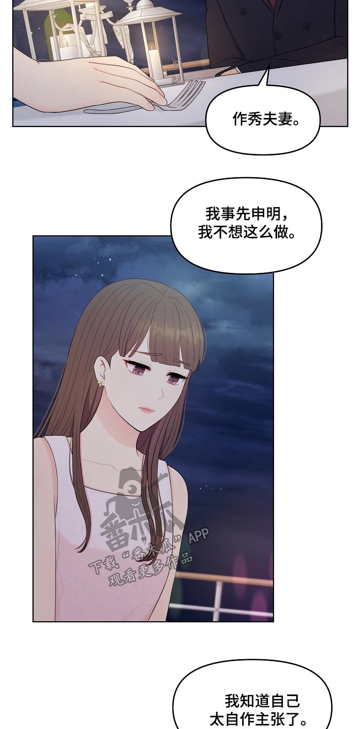 利益联姻漫画,第54章：提议3图