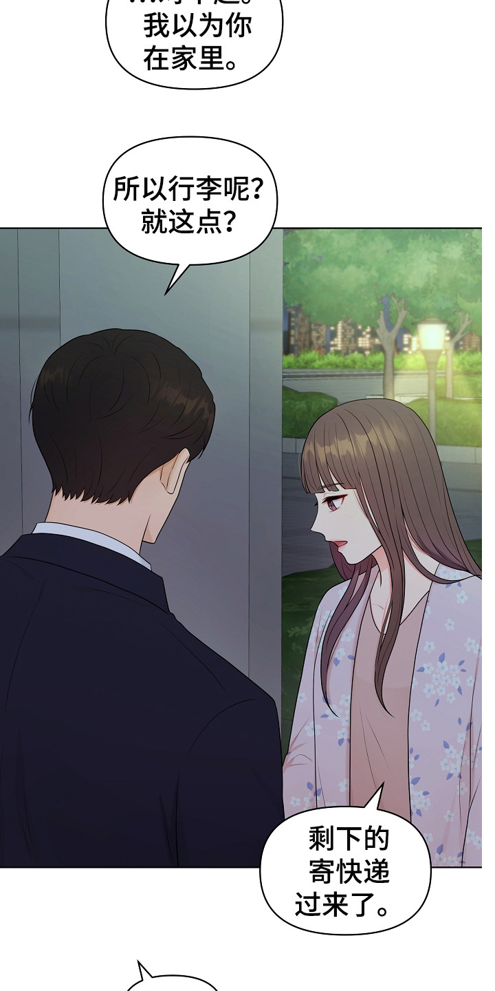 利益联姻漫画,第13章：搬行李5图