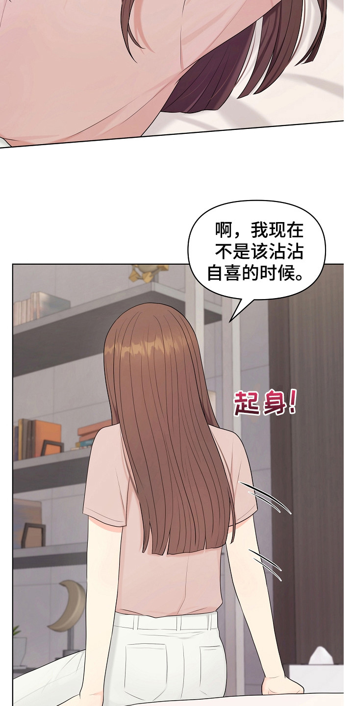 利益联结机制合同范本漫画,第16章：沾沾自喜2图