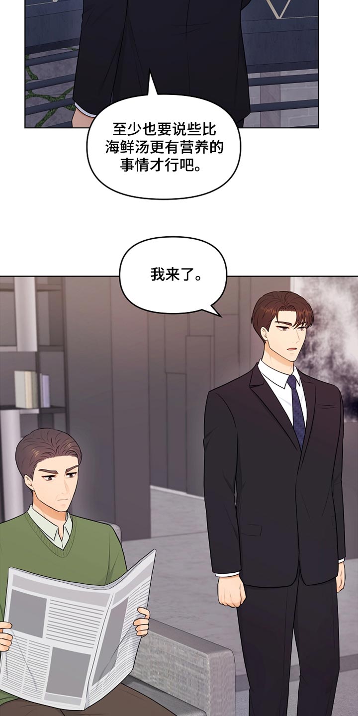 利益联姻破裂率漫画,第27章：柔弱3图