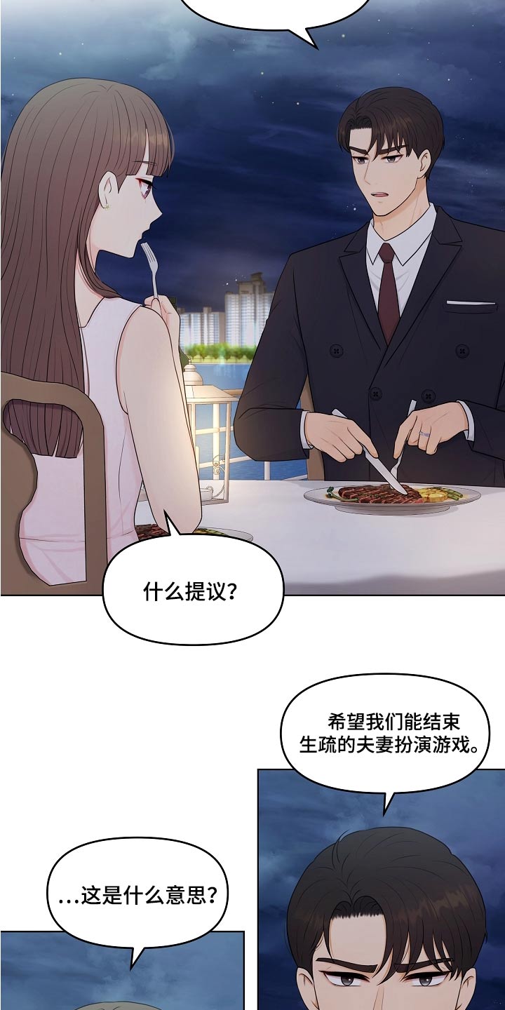 利益联姻漫画,第54章：提议4图