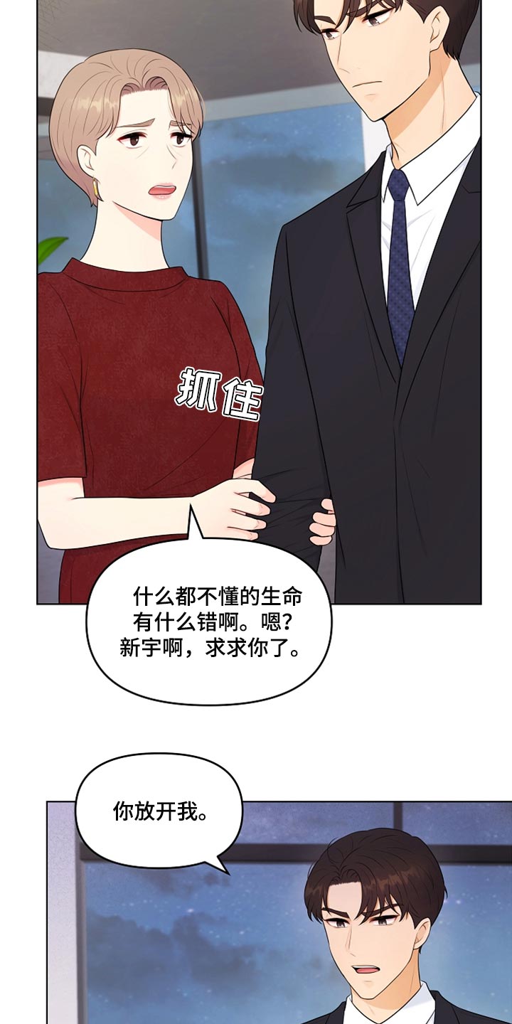 利益电视剧大结局贺家国下场漫画,第27章：柔弱5图