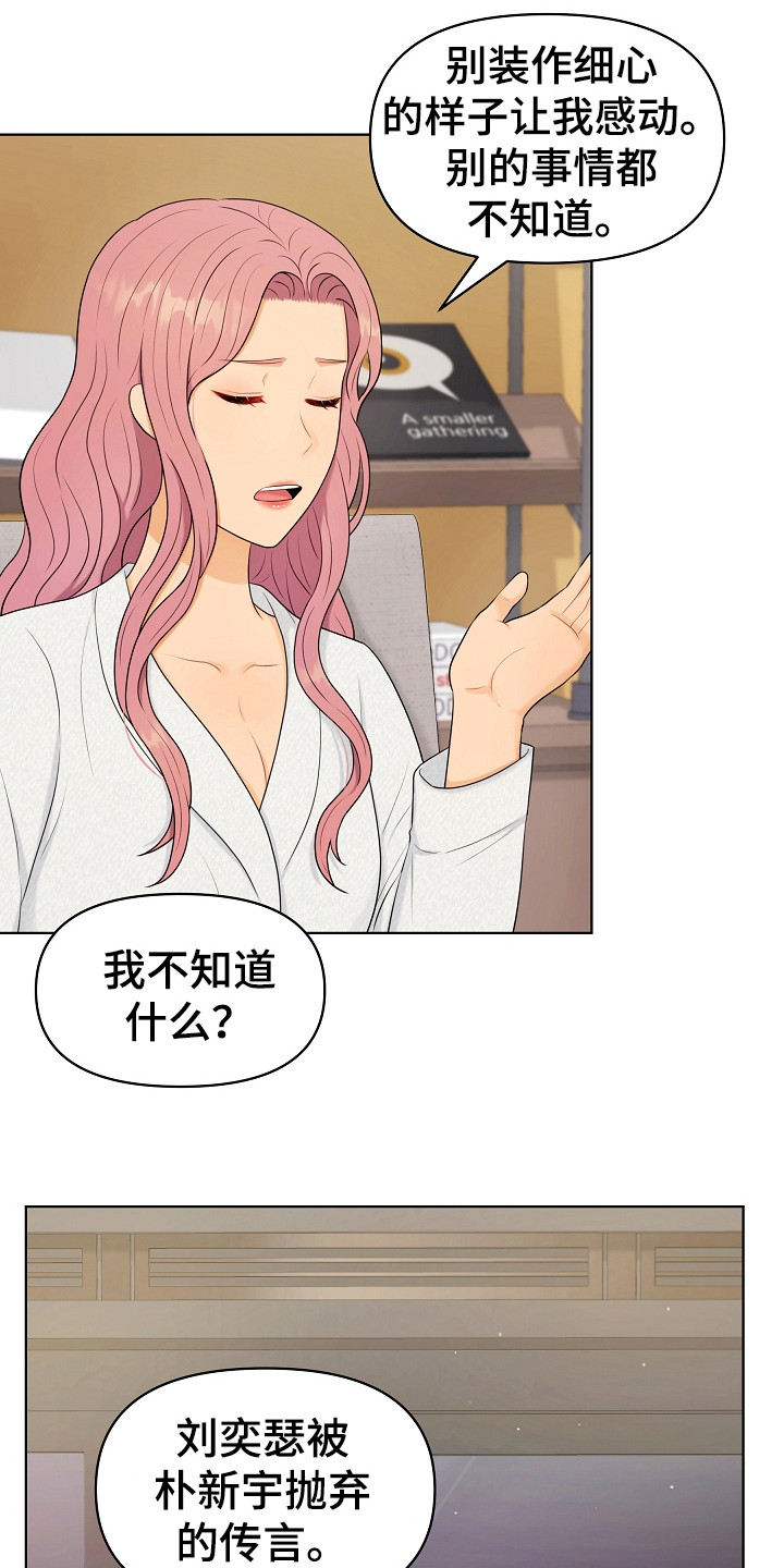 利益联结机制实现情况怎么写漫画,第12章：继续保持3图