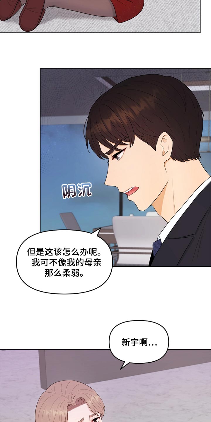 利益联姻破裂率漫画,第27章：柔弱2图