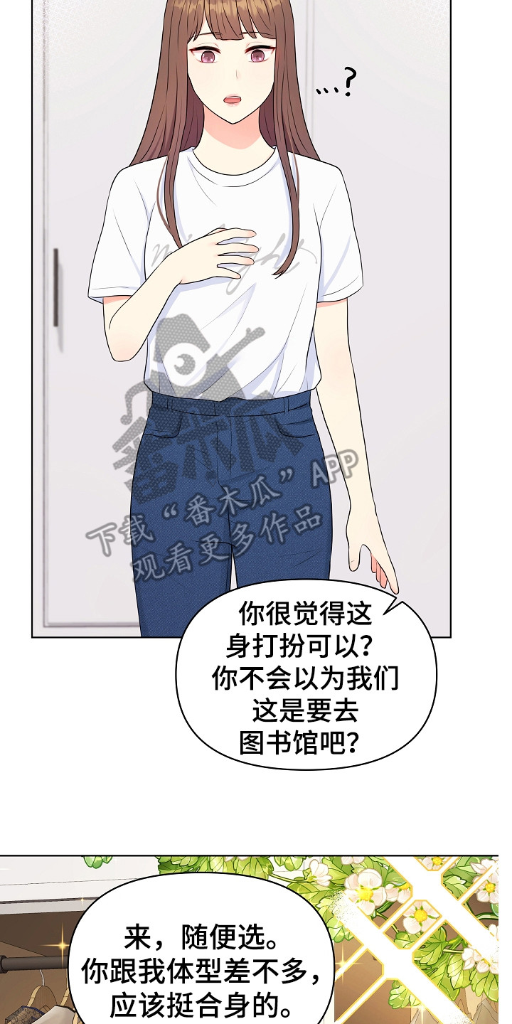 利益联姻漫画,第4章：挑衣服2图
