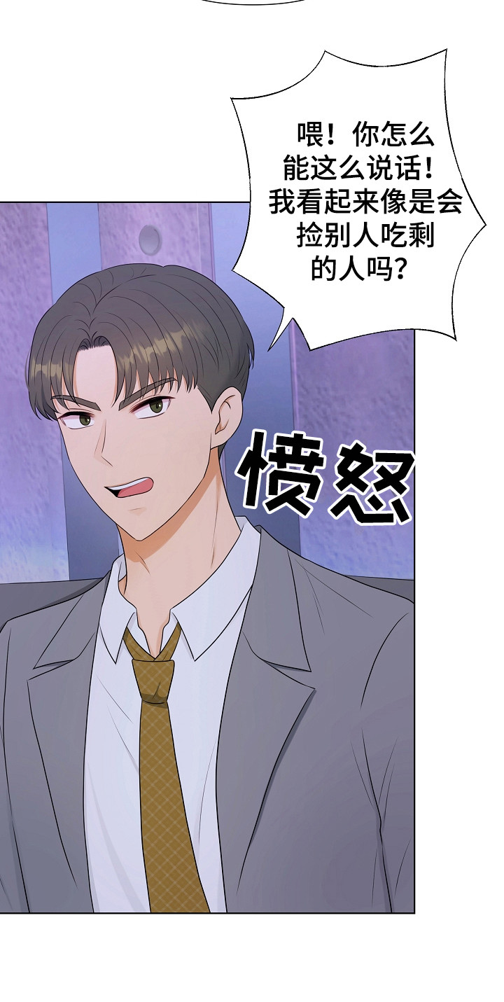 利益的近义词漫画,第2章：单身派对5图