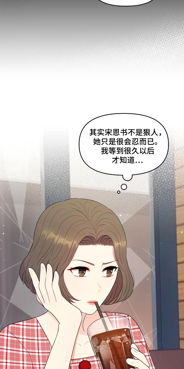 利益联姻的剧情漫画,第32章：兼职1图