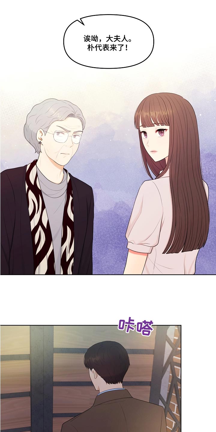 利益联姻的剧情漫画,第71章：出现3图