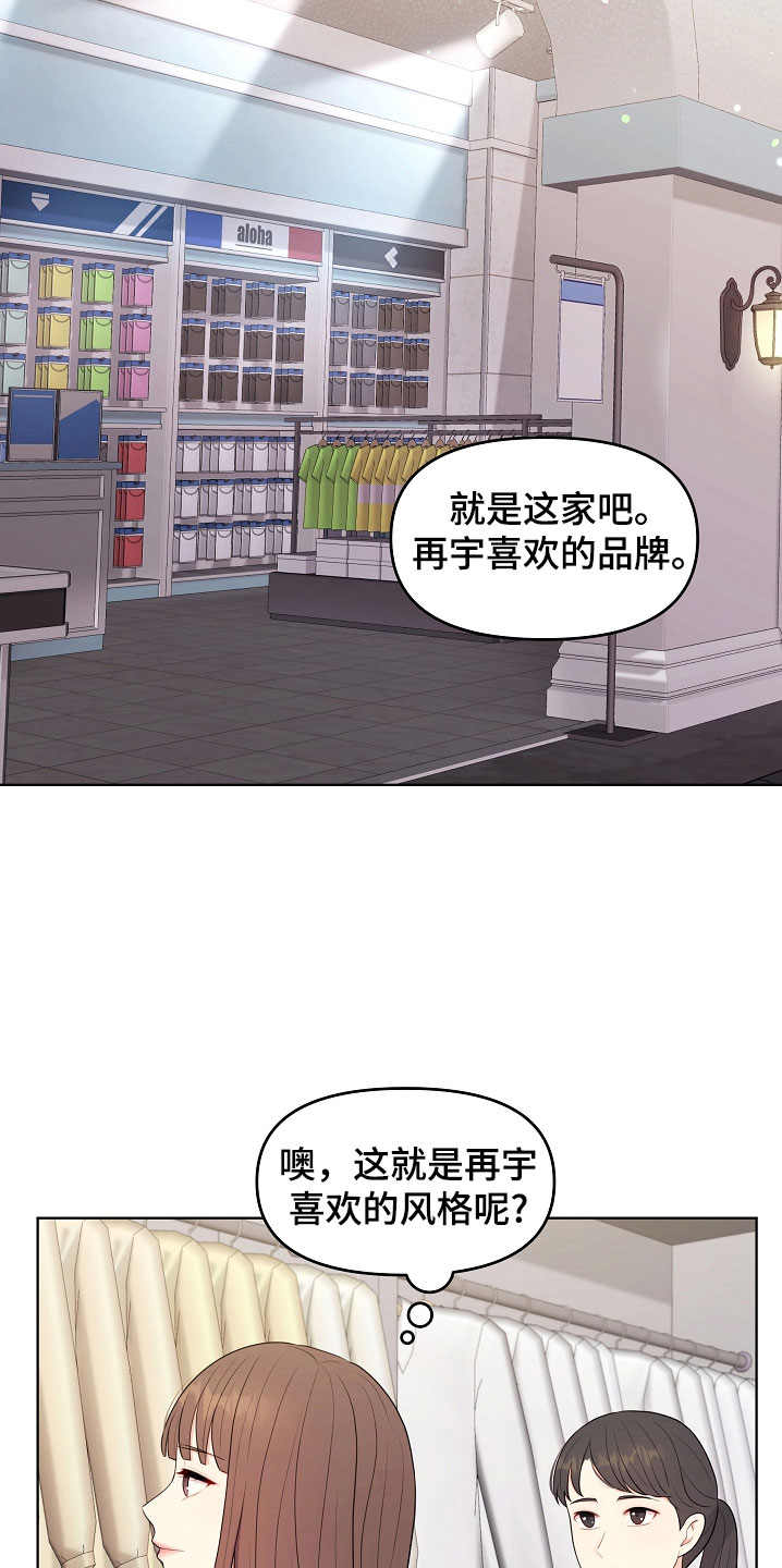 利益联姻漫画,第46章：对我很好2图