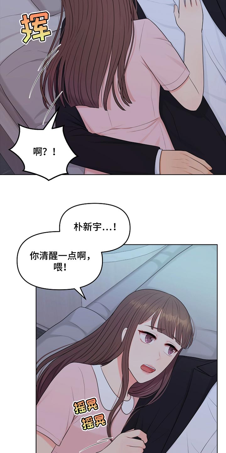 利益联姻漫画,第30章：好冷5图