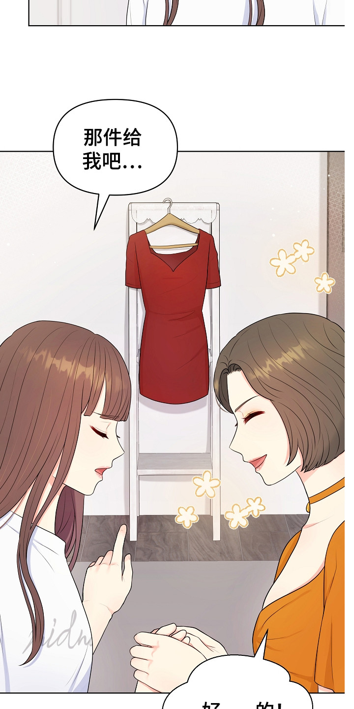 利益联姻漫画,第4章：挑衣服3图