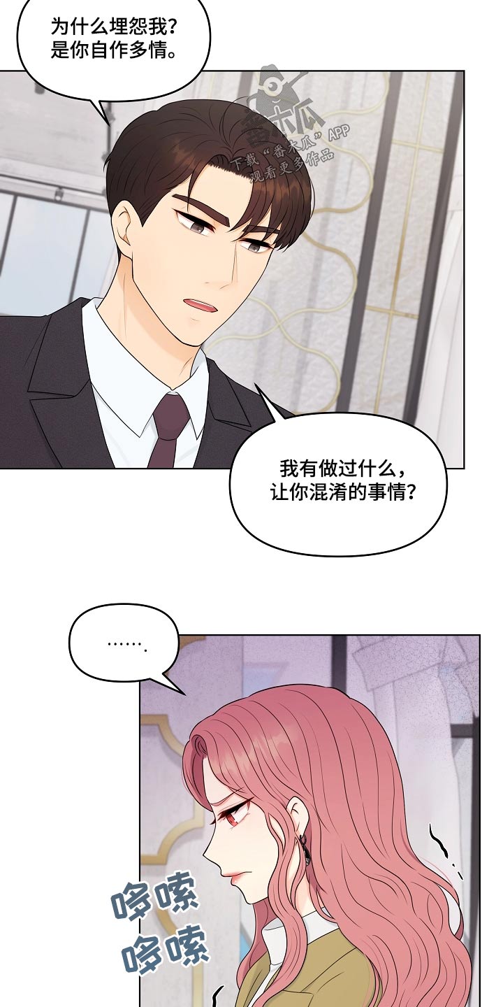利益联结机制怎么写漫画,第97章：结束2图
