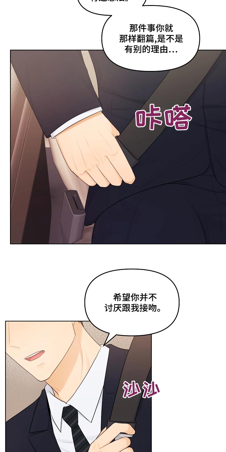 利益联姻漫画,第49章：不是失误3图