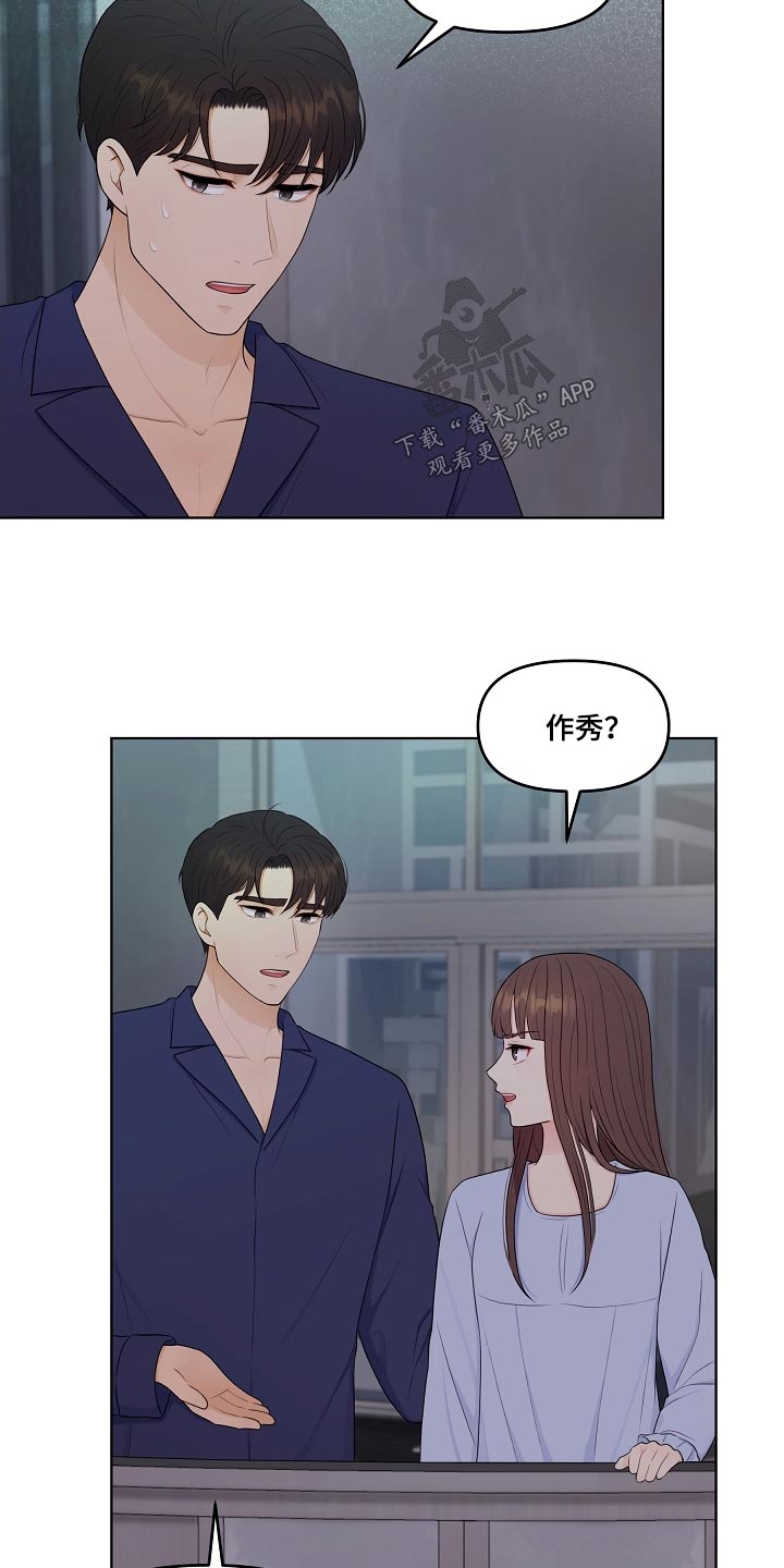 利益联姻漫画,第95章：猜疑4图