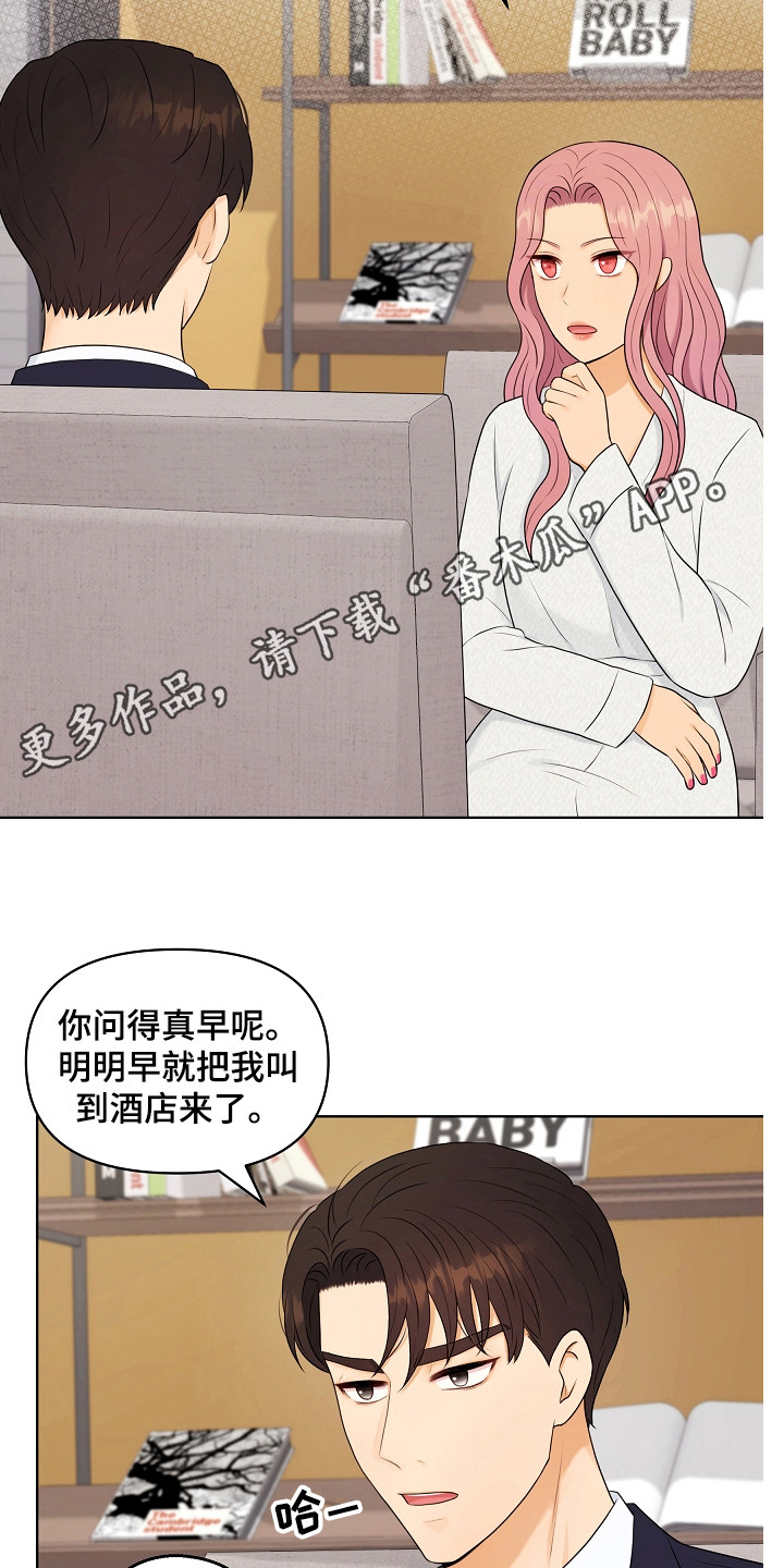 利益联结漫画,第12章：继续保持1图