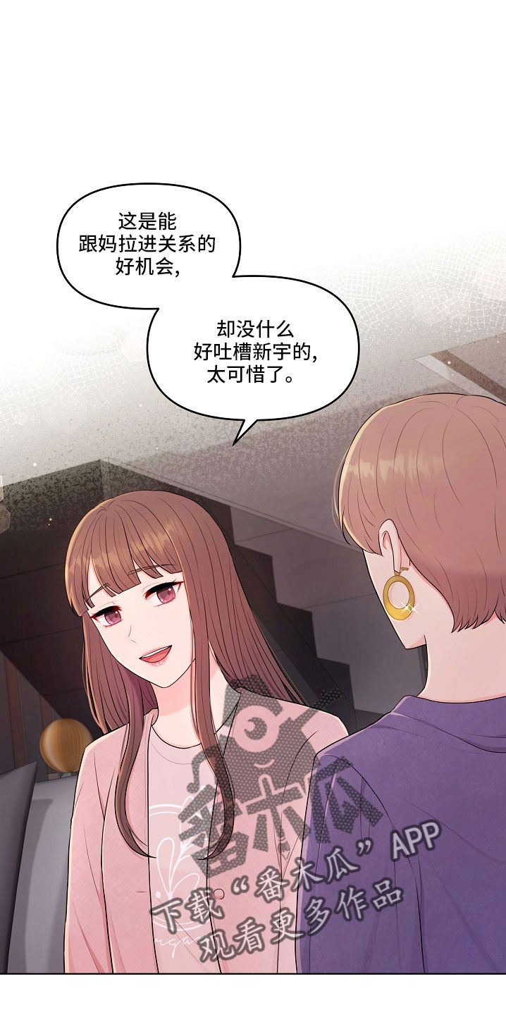 利益联姻漫画,第47章：没资格1图