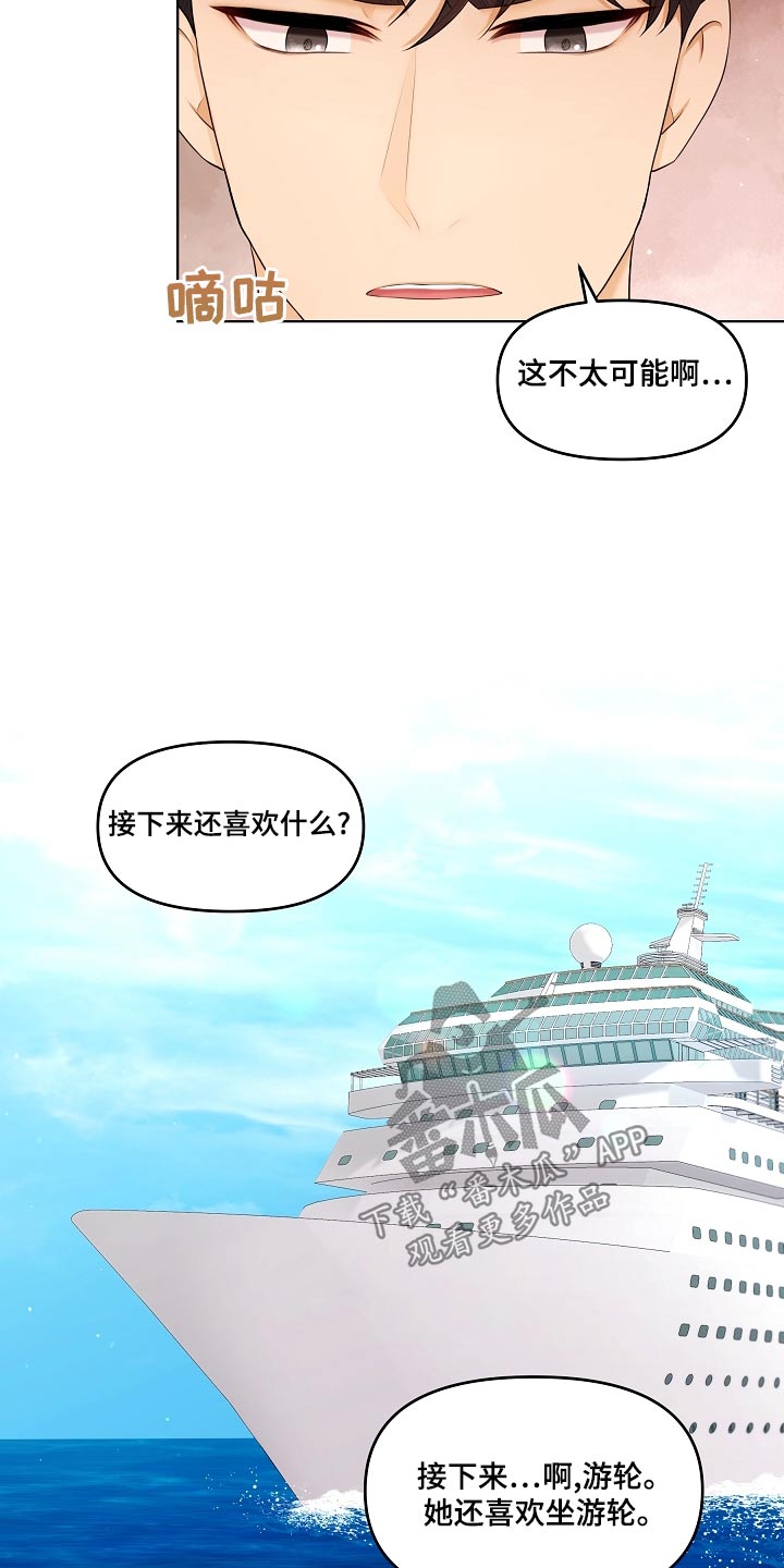 利益联姻漫画,第51章：有话要说4图