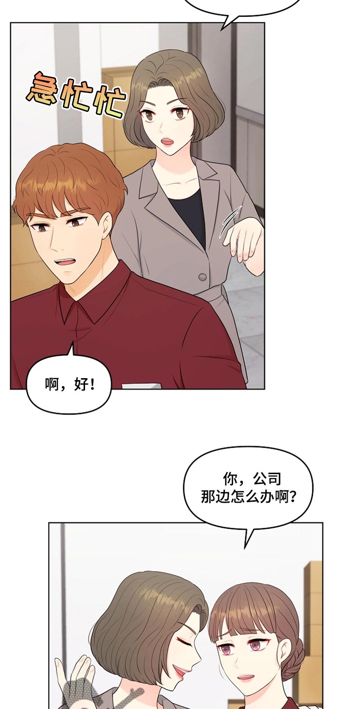 利益联结漫画,第37章：自由的感觉3图