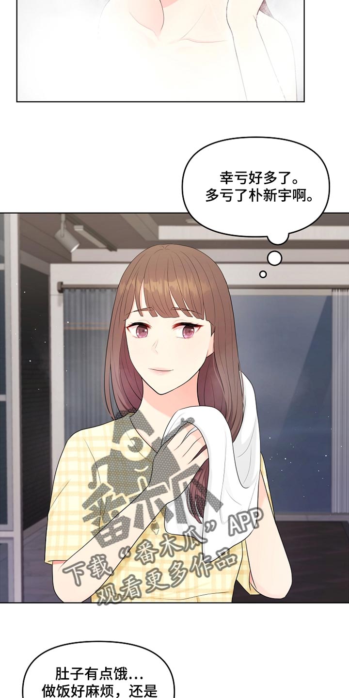 利益联姻漫画,第36章：做饭1图