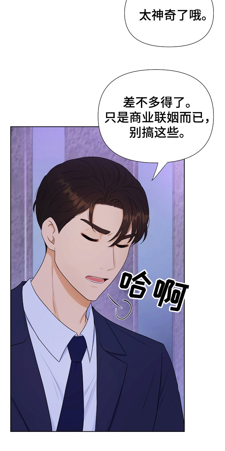 利益的近义词漫画,第2章：单身派对4图