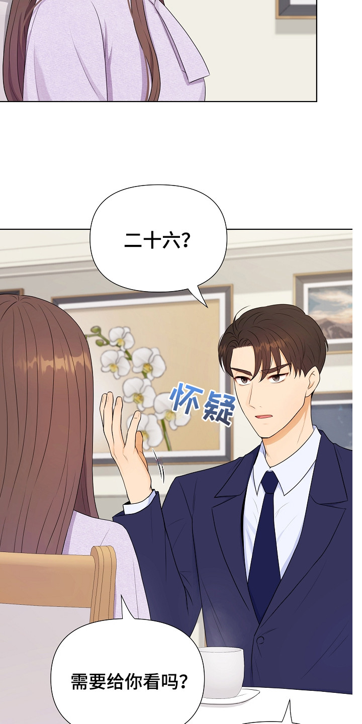 利益联姻题材剧集漫画,第1章：商业联姻2图