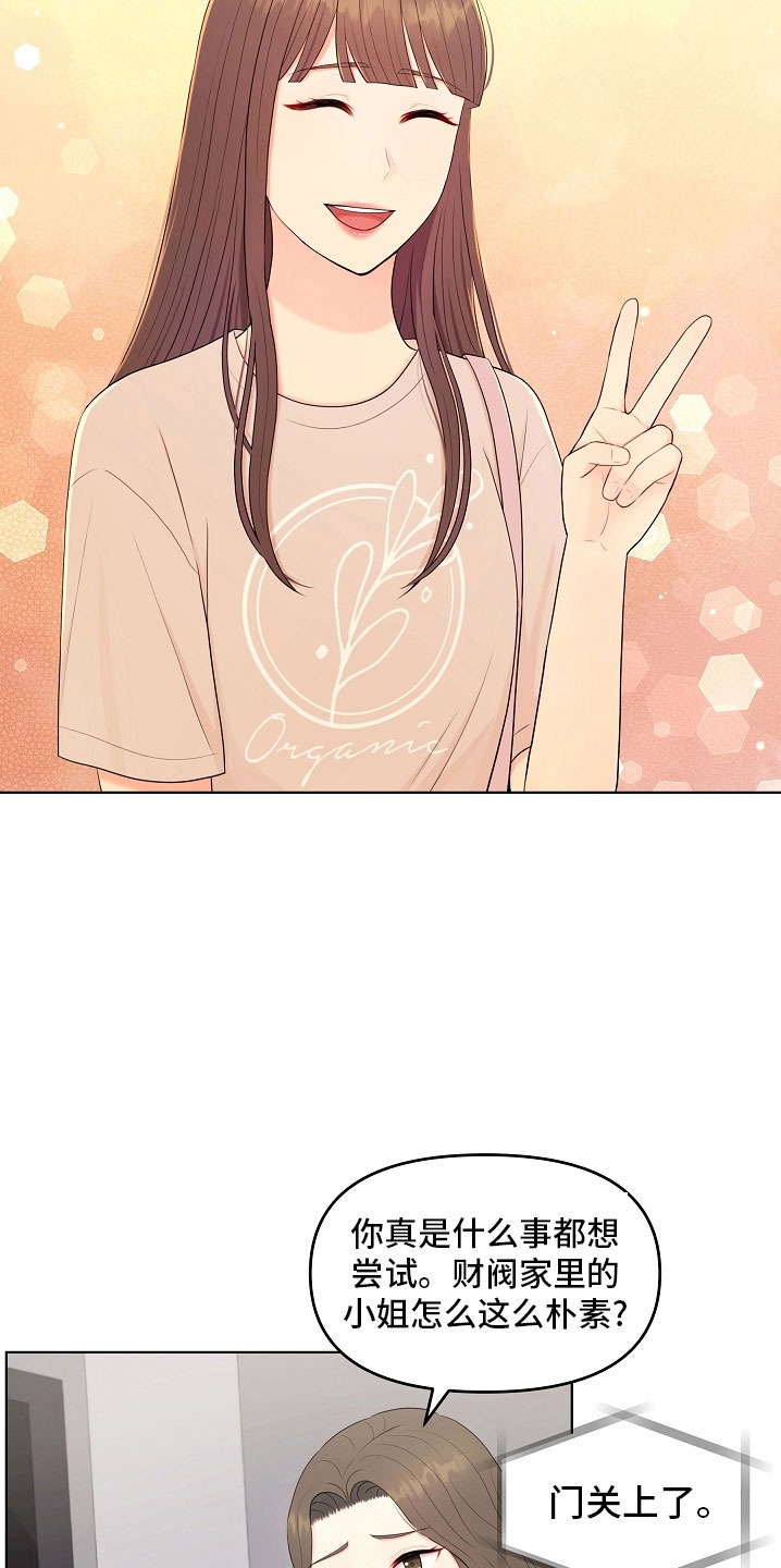 利益联姻漫画,第45章：一起吃饭2图