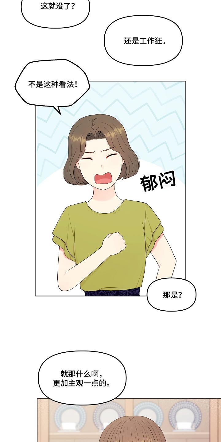 利益联姻漫画,第56章：不排斥3图