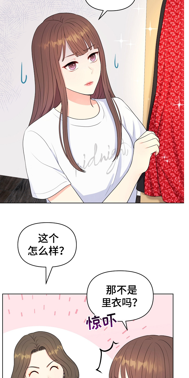 利益联姻漫画,第4章：挑衣服4图
