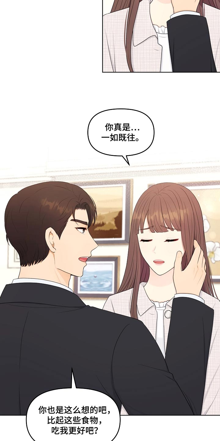 利益联结漫画,第105章：真诚5图