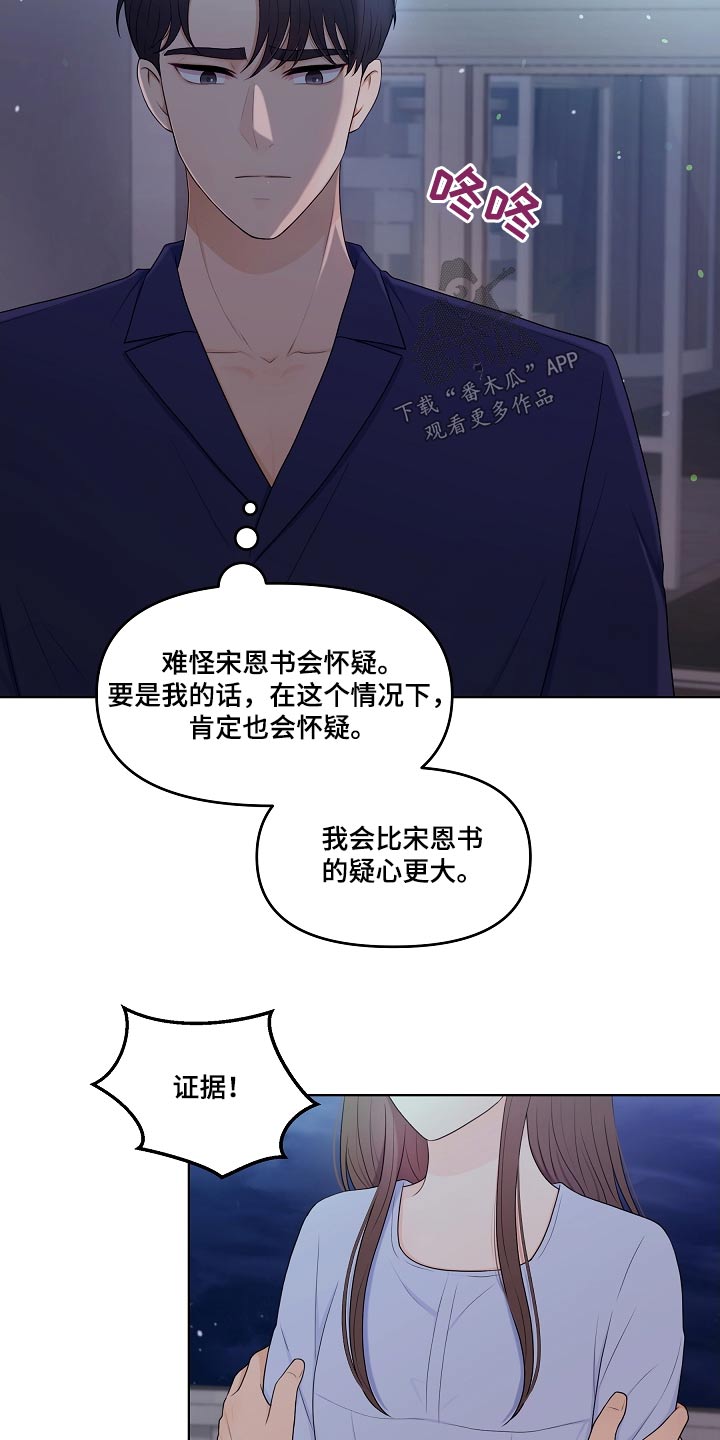 利益联姻漫画,第95章：猜疑3图