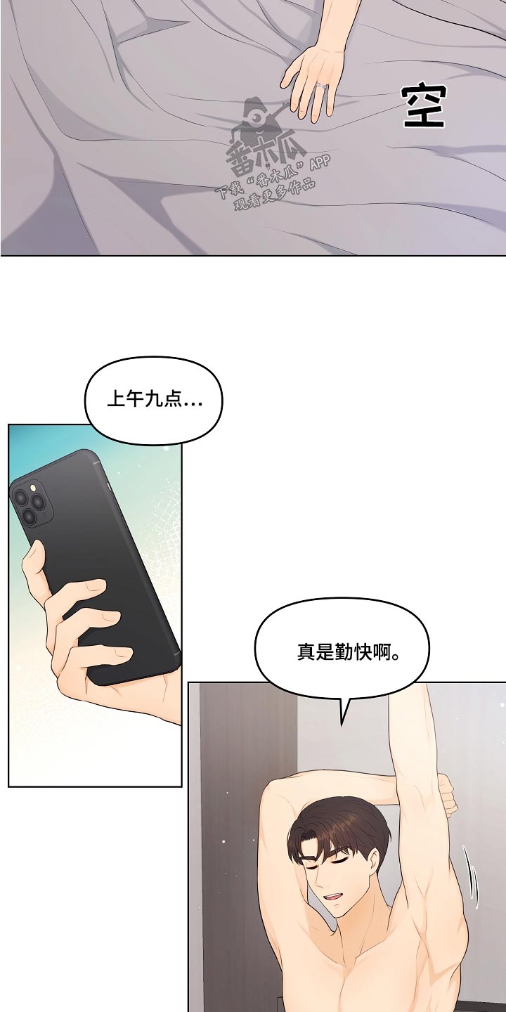 利益联结机制合同范本漫画,第79章：第一次3图