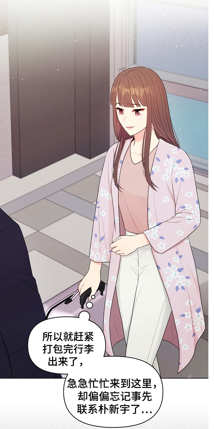 利益联姻漫画,第14章：密码4图