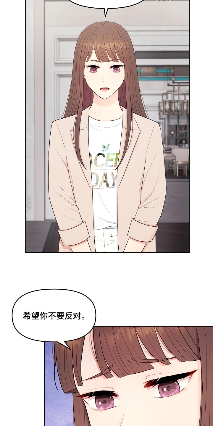 利益联姻漫画,第62章：兼职2图