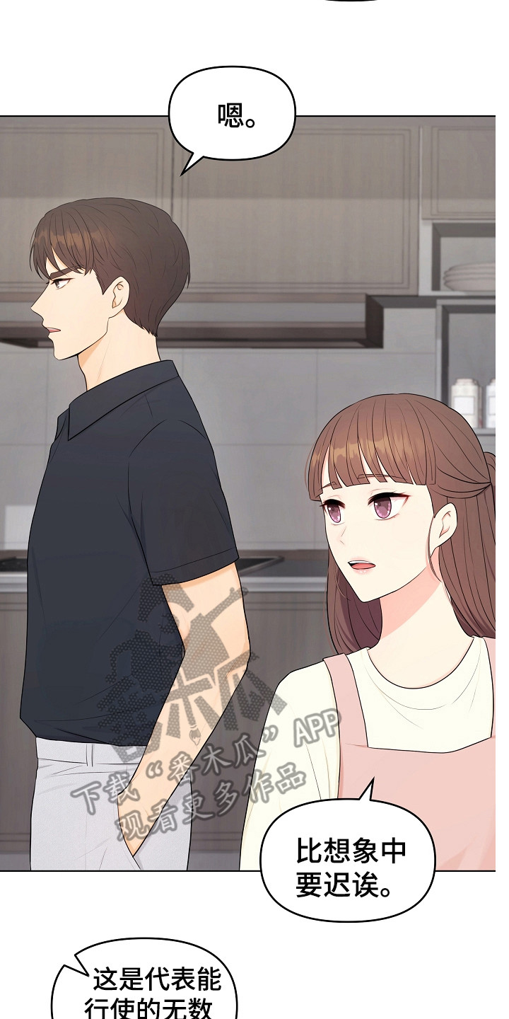 利益联结是什么意思漫画,第22章：很好吃2图