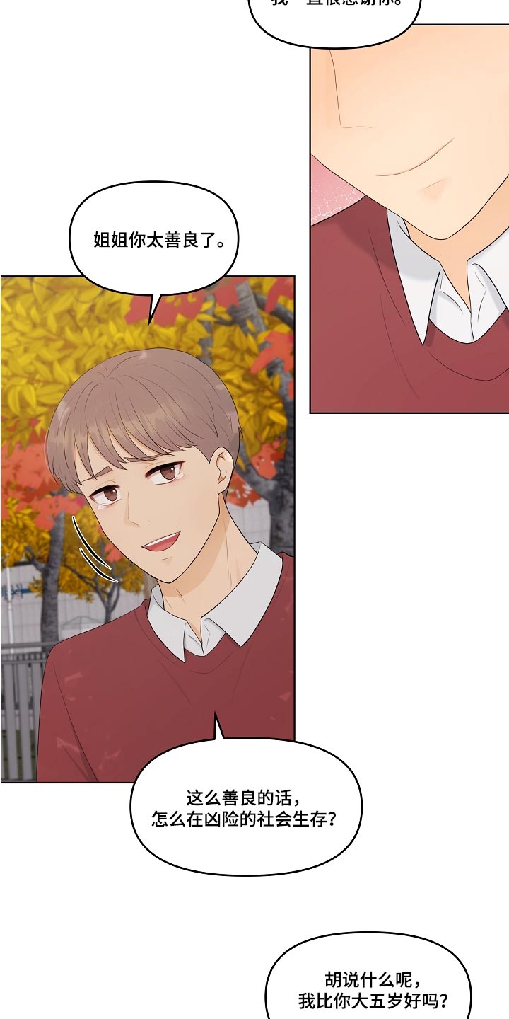 利益联姻漫画,第82章：绯闻5图