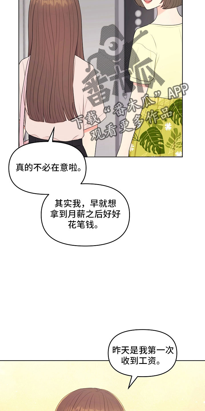 利益联姻漫画,第45章：一起吃饭1图