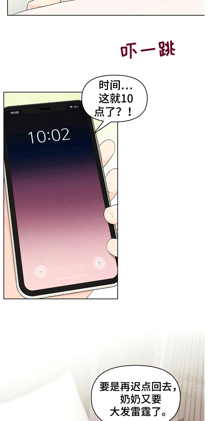 利益联结机制合同范本漫画,第16章：沾沾自喜3图