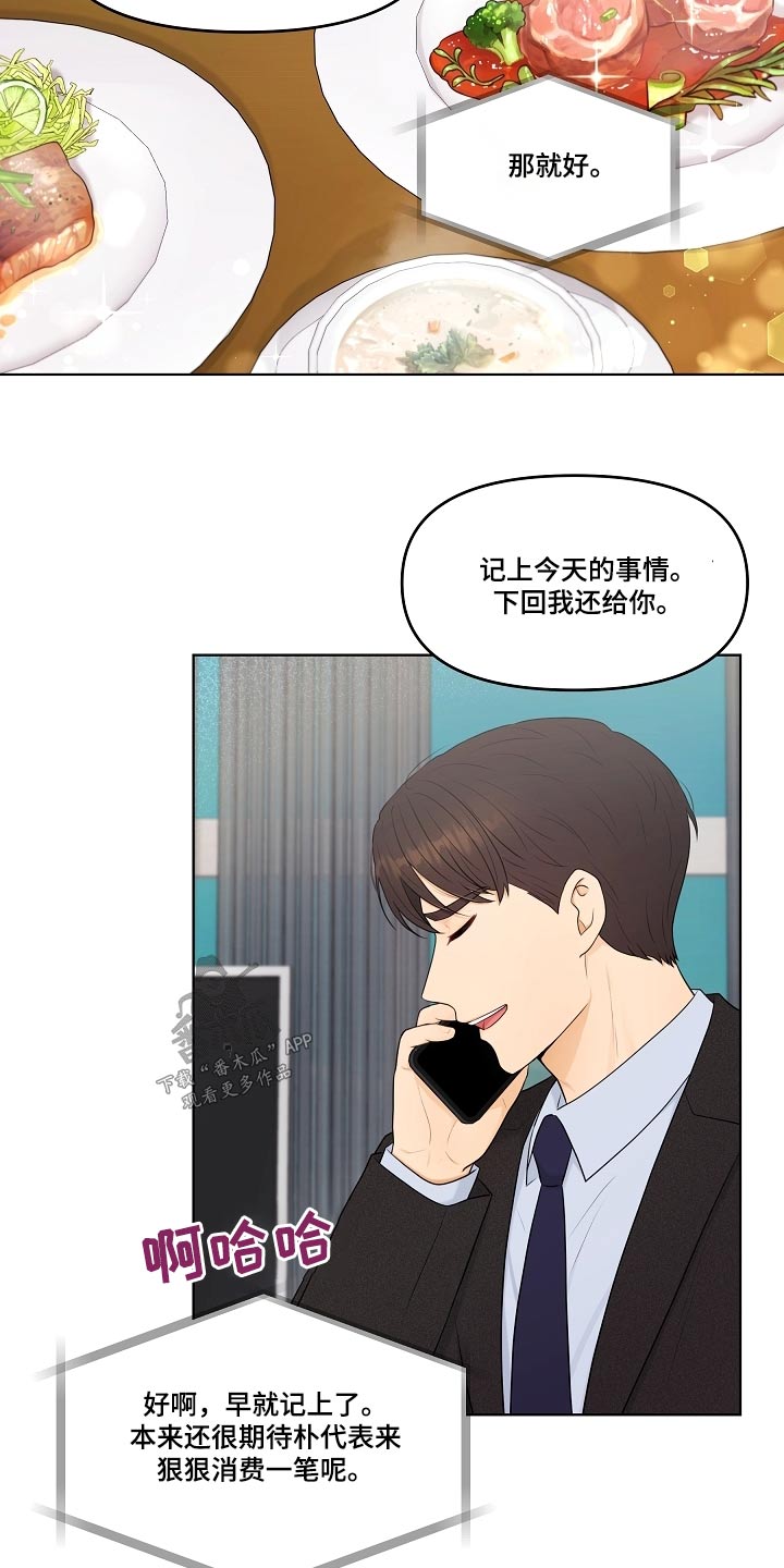 利益联姻漫画,第61章：理想型4图