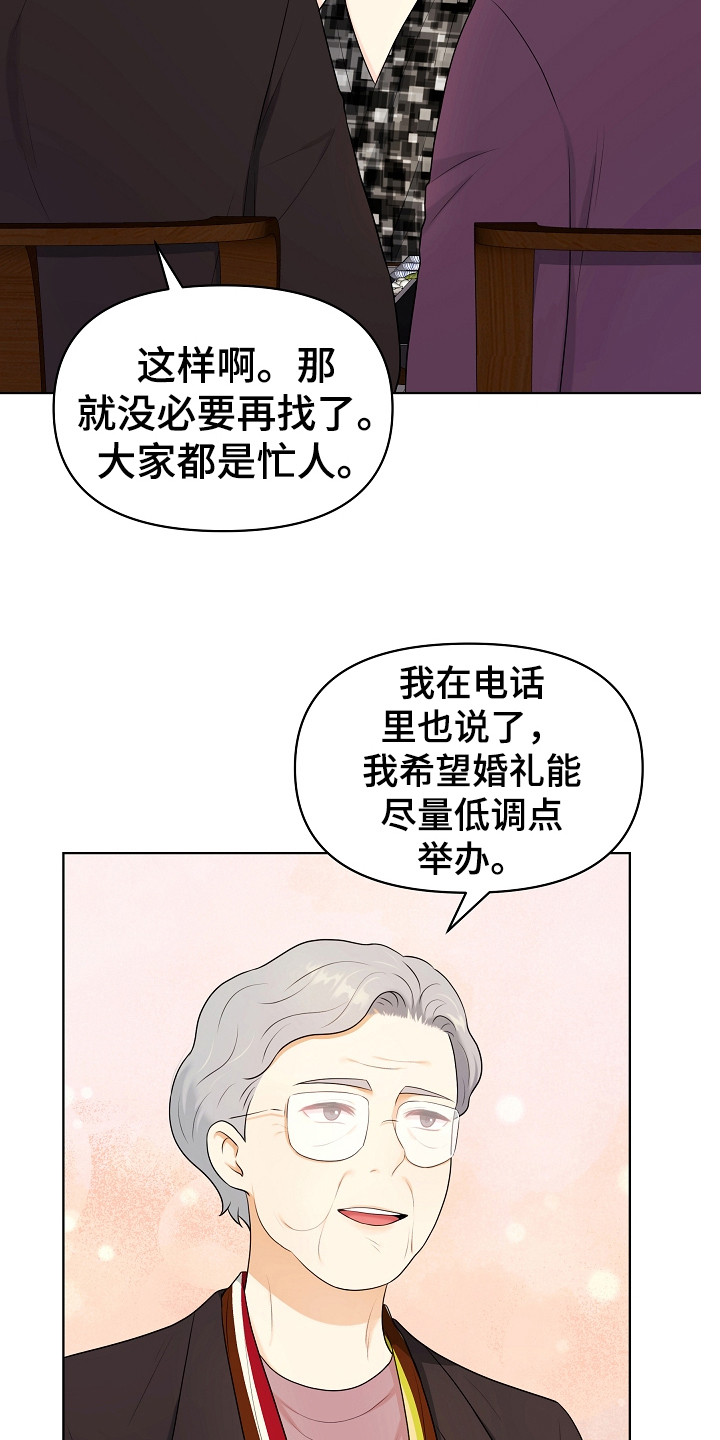利益联姻什么意思漫画,第8章：见亲家3图