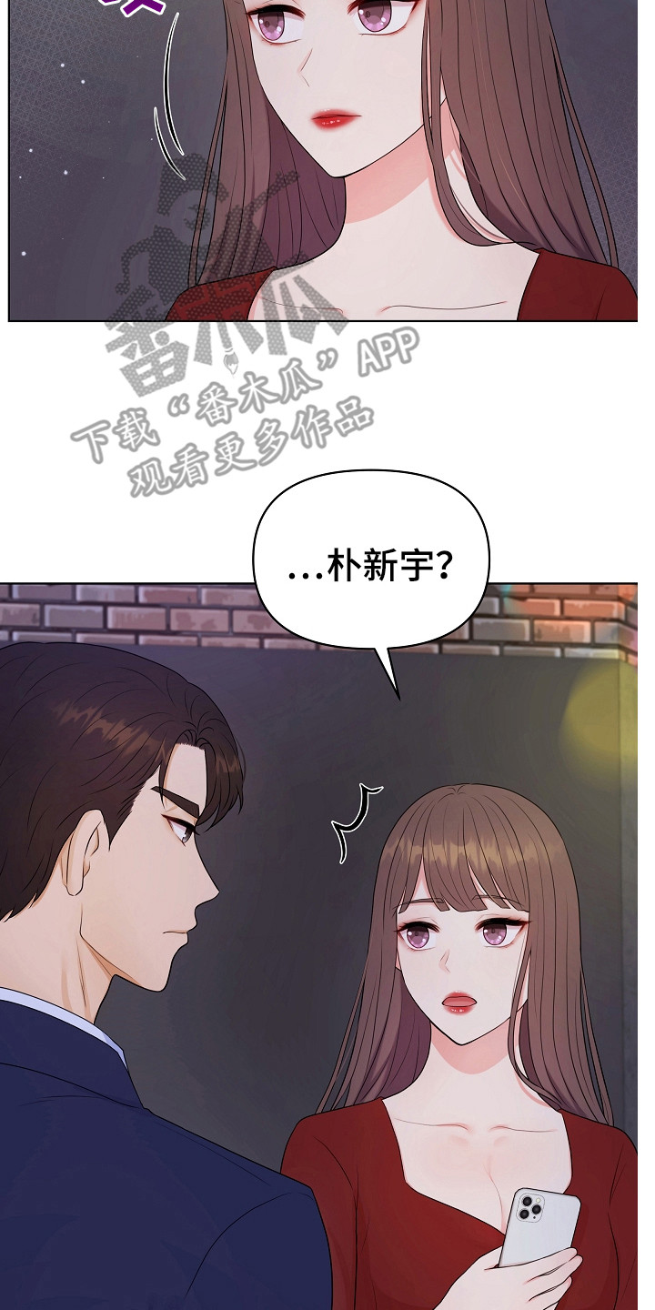利益联姻漫画,第5章：伶牙俐齿2图