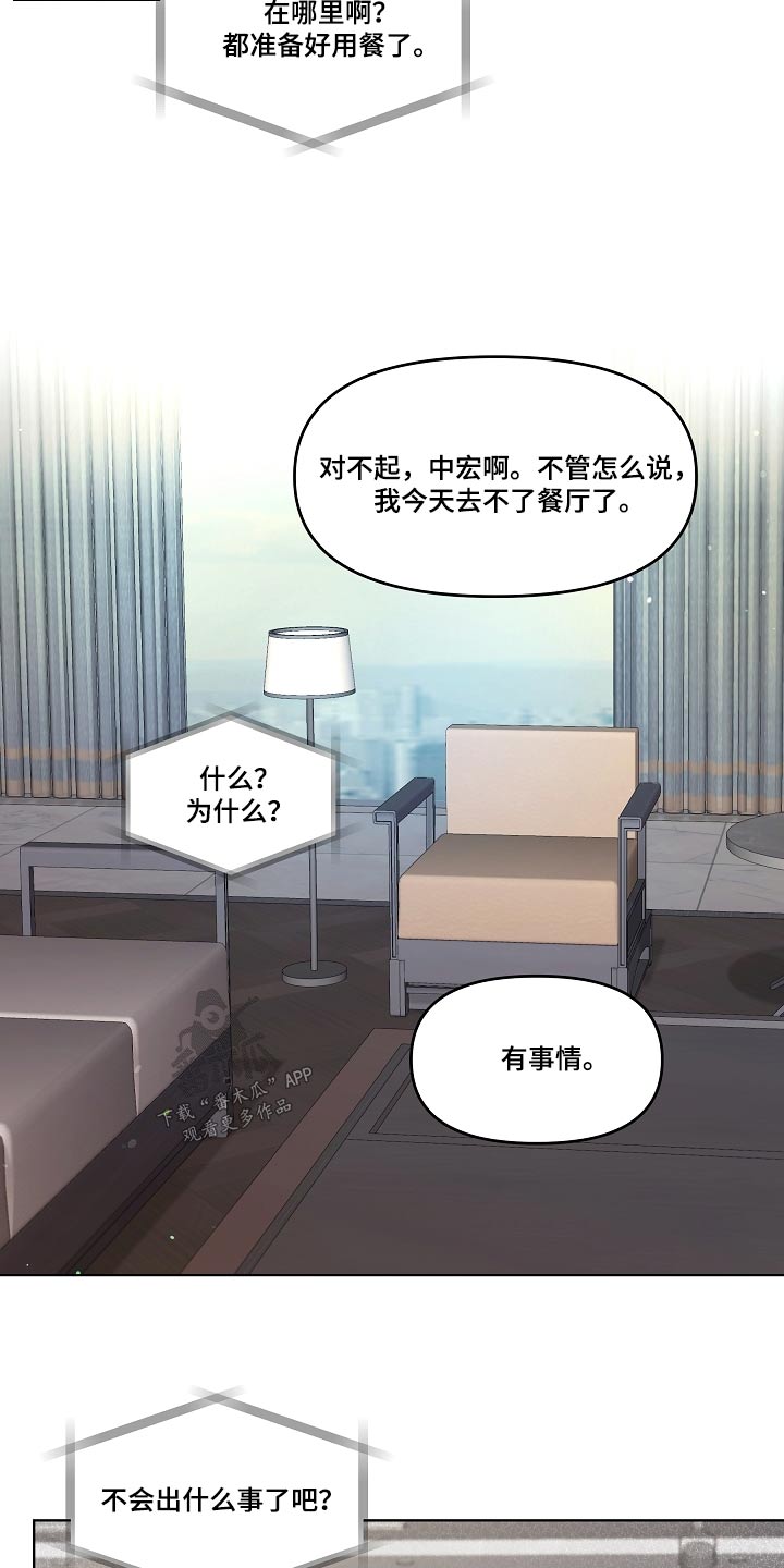 利益联姻漫画,第61章：理想型2图