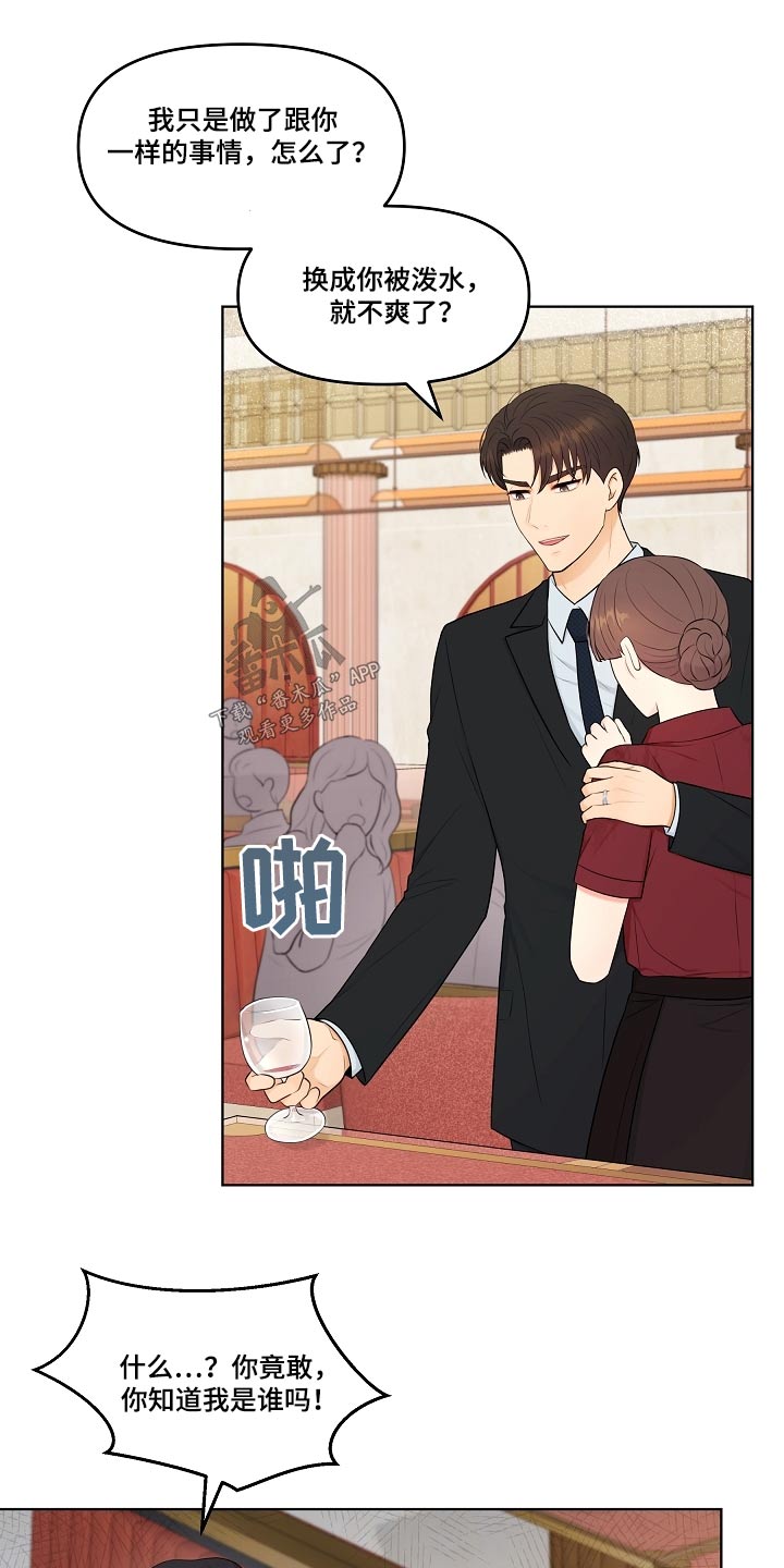 利益联结机制保底二次分红实施意见漫画,第67章：你知道我是谁3图