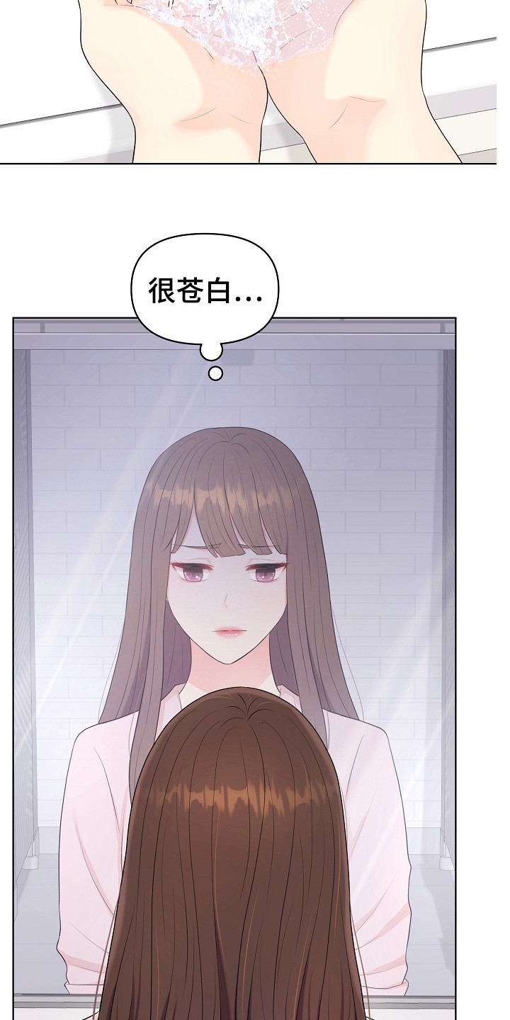利益联姻漫画,第9章：强颜欢笑2图