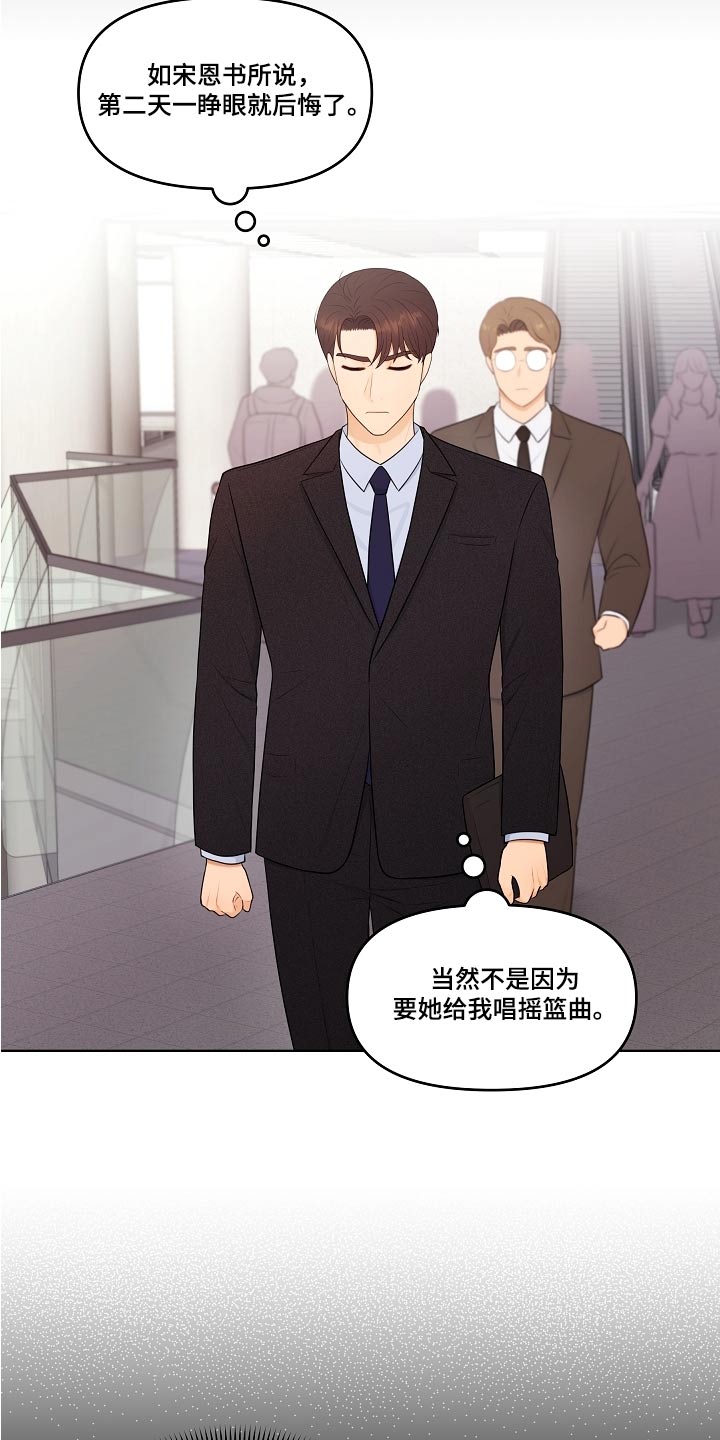 利益冲突漫画,第60章：车祸1图