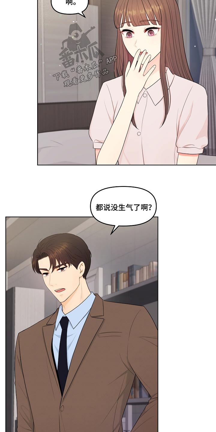 利益联姻先婚后爱的古言漫画,第77章：误会什么1图