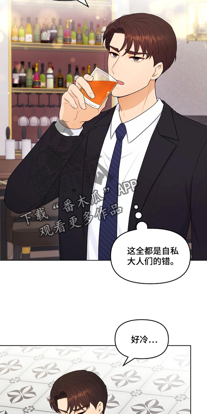 利益联姻漫画,第28章：都是我的错4图