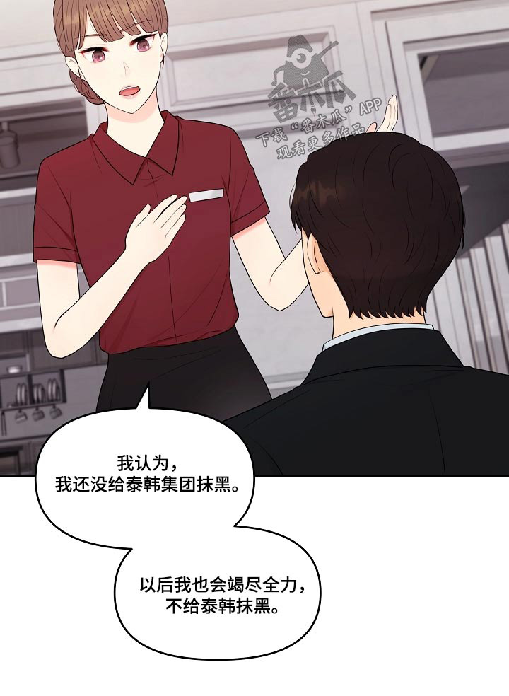 利益联结理论漫画,第68章：我的感受5图