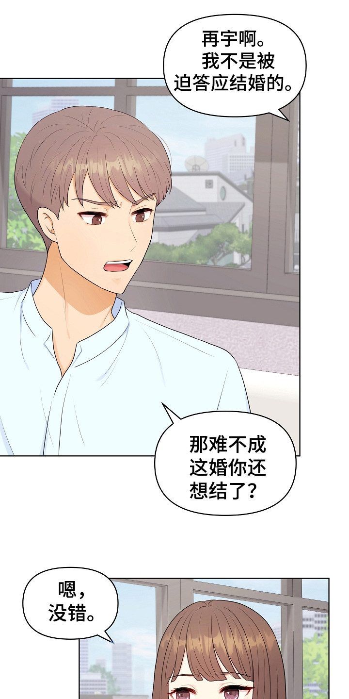 利益联结机制保底二次分红实施意见漫画,第11章：担心1图